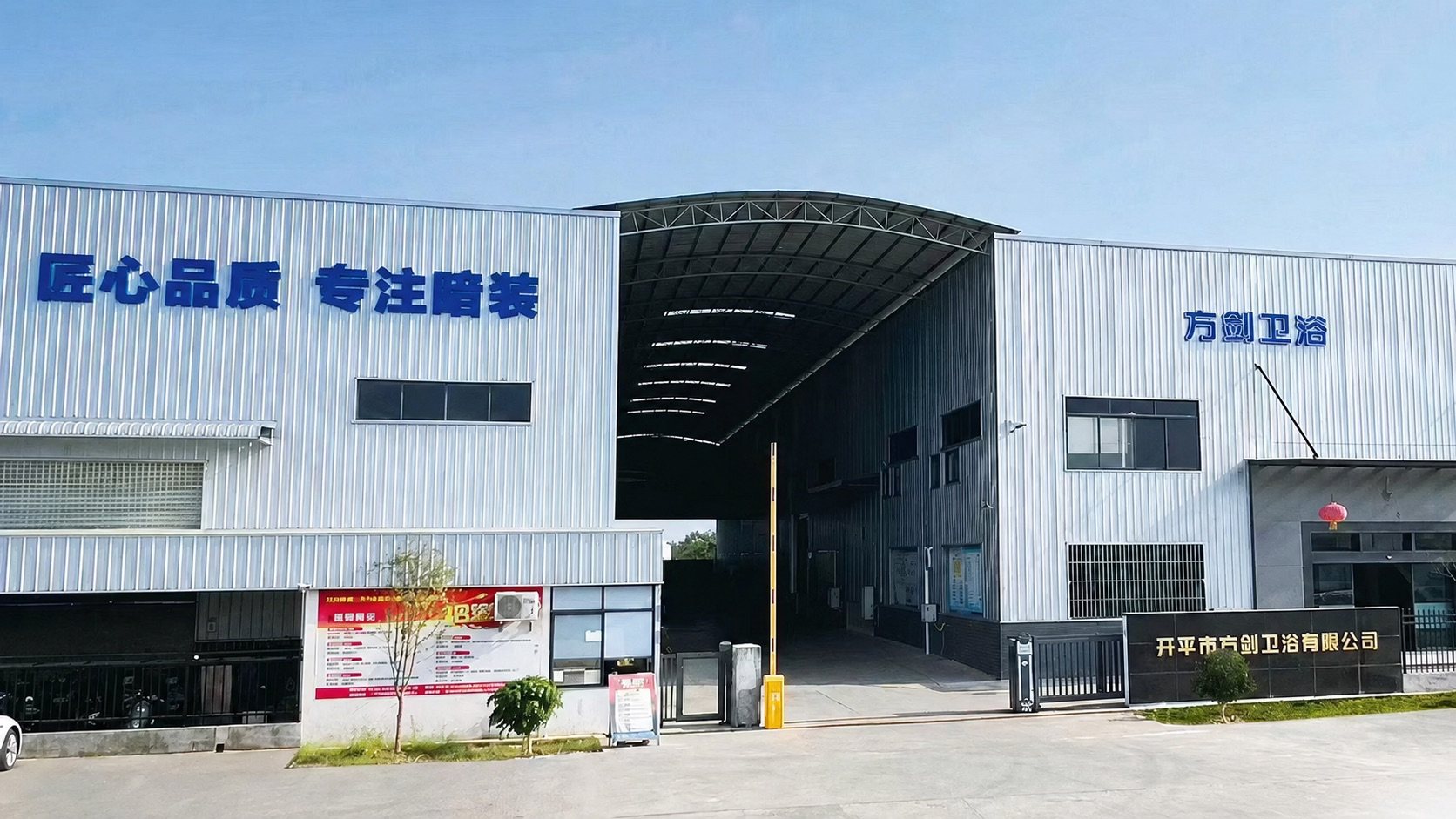 Exterior of the Kaiping FJ Sanitary Ware manufacturing facility